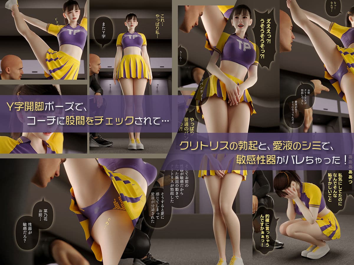 敏感性器ポニテチアガールの羞恥快楽責めトレーニング サンプル2