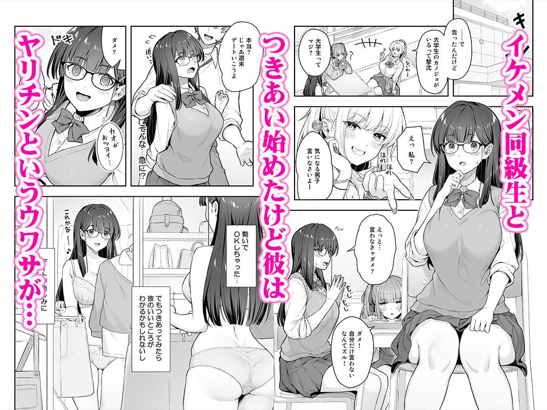 マジメな委員長が恋したイケメンは、実はヤリチンでした サンプル1