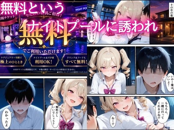 童貞陰キャの僕がナイトプールで幼馴染ギャルとイチャラブセックスした話 サンプル3