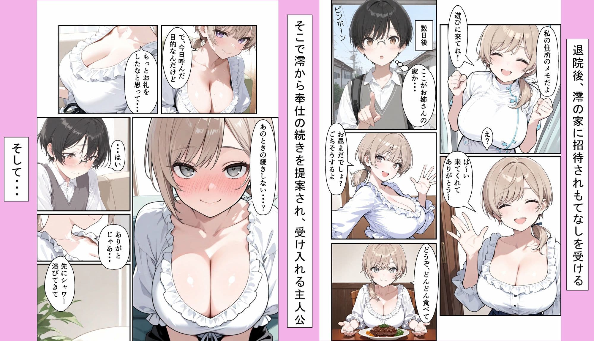 新人ナースにお世話されたいっ! サンプル4