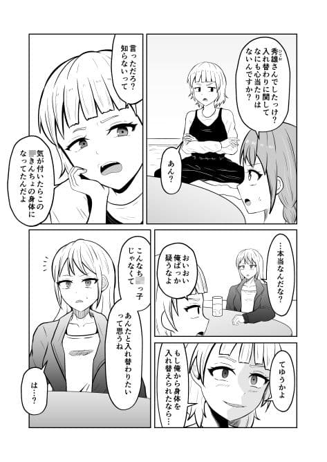 入れ替わりメッセージ♯02ユズ&リンカ編 サンプル6