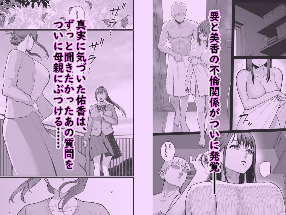 母娘に迫られ背徳に溺れる本 サンプル2