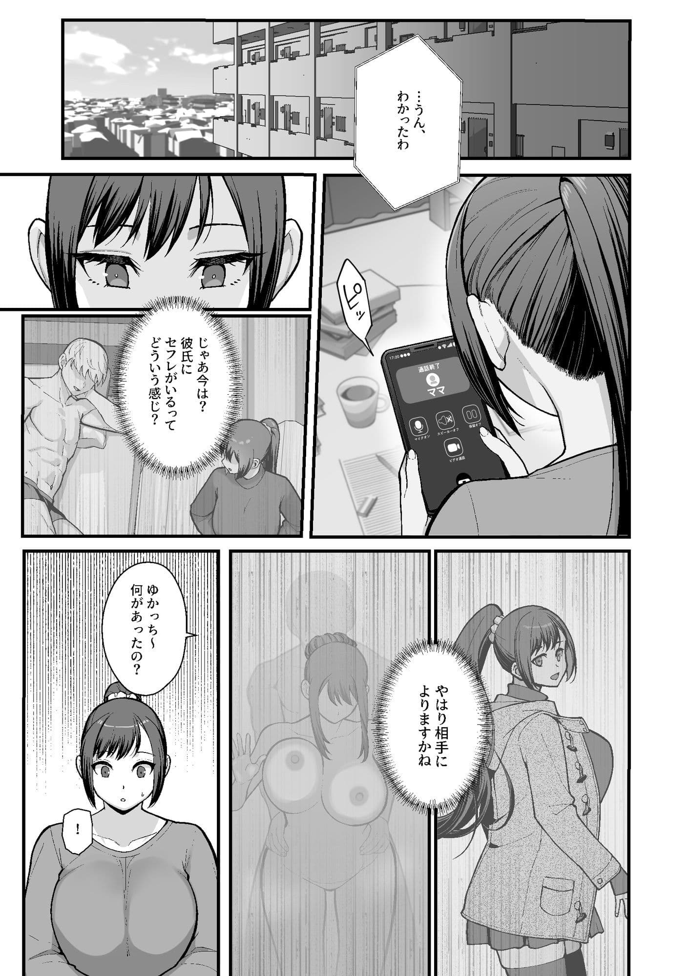 母娘に迫られ背徳に溺れる本 サンプル10