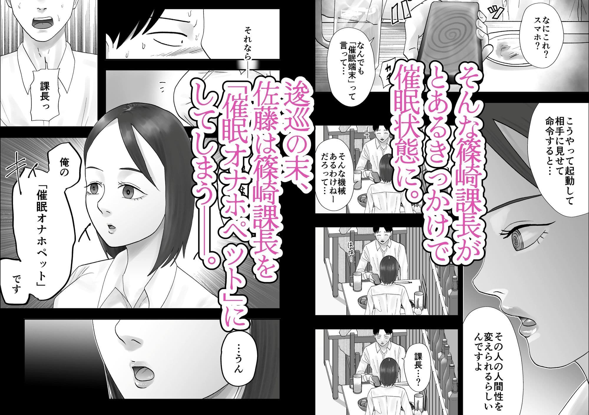 面倒見のいい人妻上司は俺の催●オナホペット サンプル2