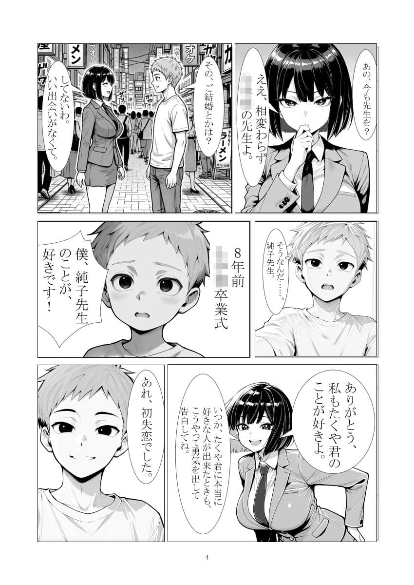 三十路処女! 純子先生は名器持ち! 誕生日プレゼントに処女を頂きました。 サンプル2