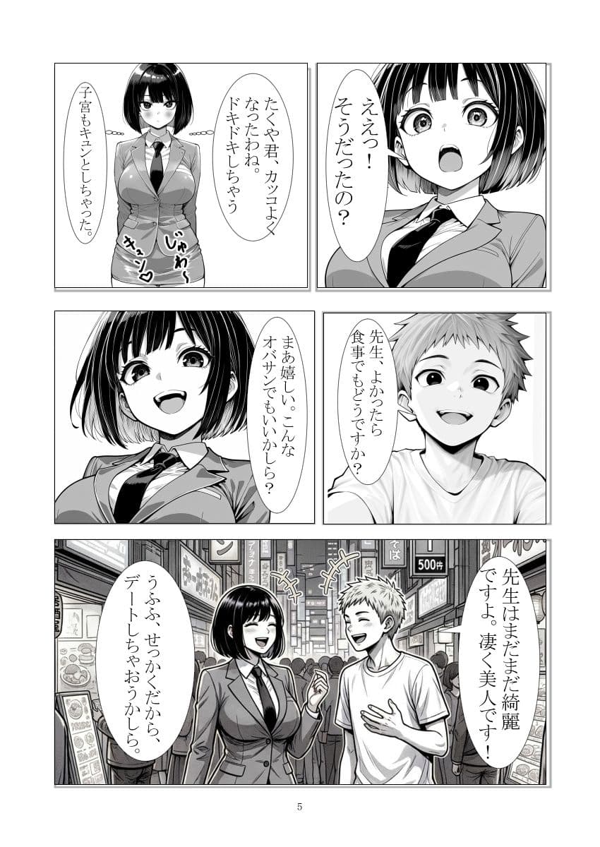 三十路処女! 純子先生は名器持ち! 誕生日プレゼントに処女を頂きました。 サンプル3