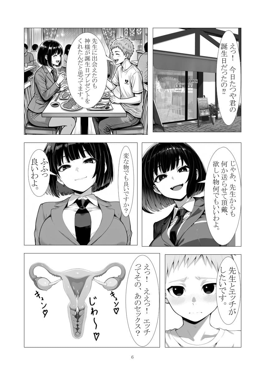 三十路処女! 純子先生は名器持ち! 誕生日プレゼントに処女を頂きました。 サンプル4