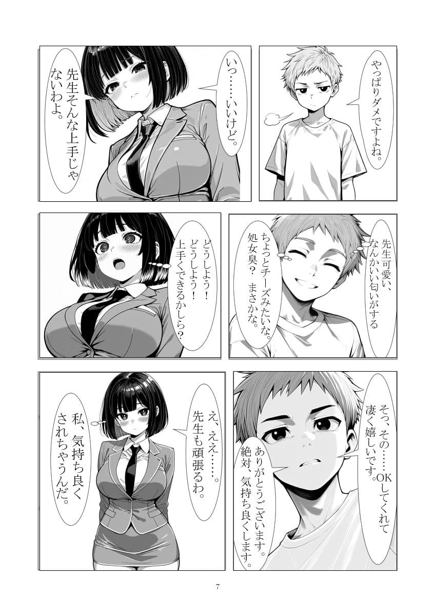 三十路処女! 純子先生は名器持ち! 誕生日プレゼントに処女を頂きました。 サンプル5