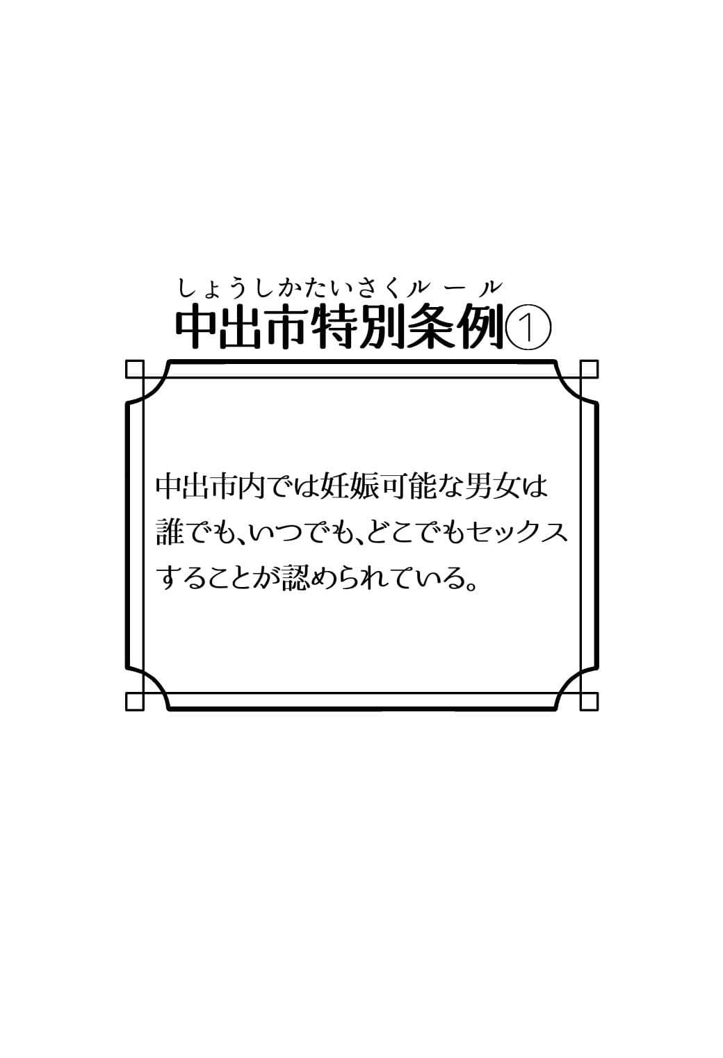 少子化対策特区『中出市』 サンプル4