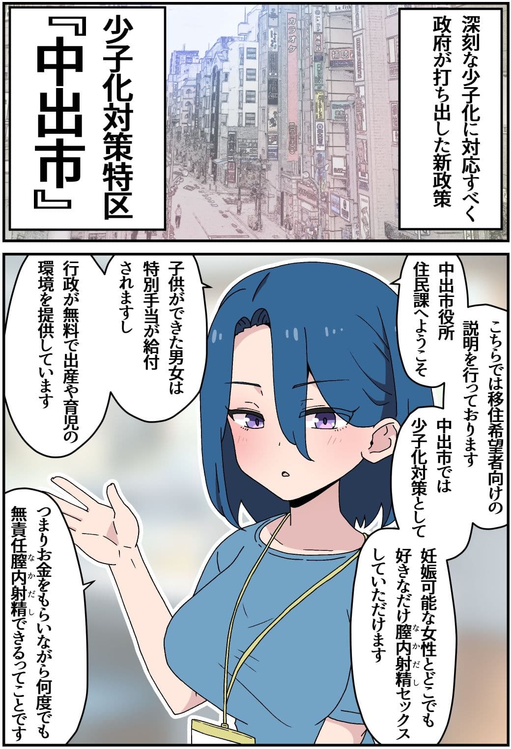 少子化対策特区『中出市』 サンプル5