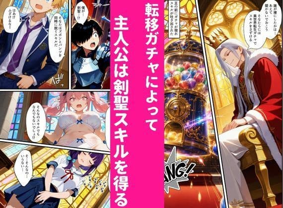 異世界復讐ざまぁ物語〜俺だけが最強の剣聖スキルを手に入れた件〜 サンプル5