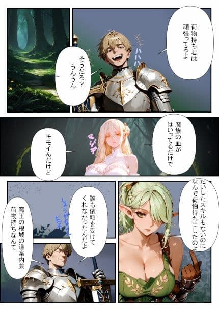 闇魔術師と魔王は巨根を味わいたい サンプル3