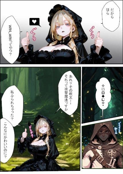 闇魔術師と魔王は巨根を味わいたい サンプル9