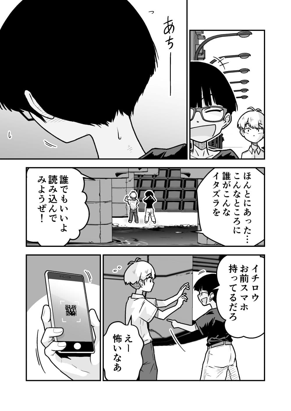 お願いアプリと僕の友達 サンプル1