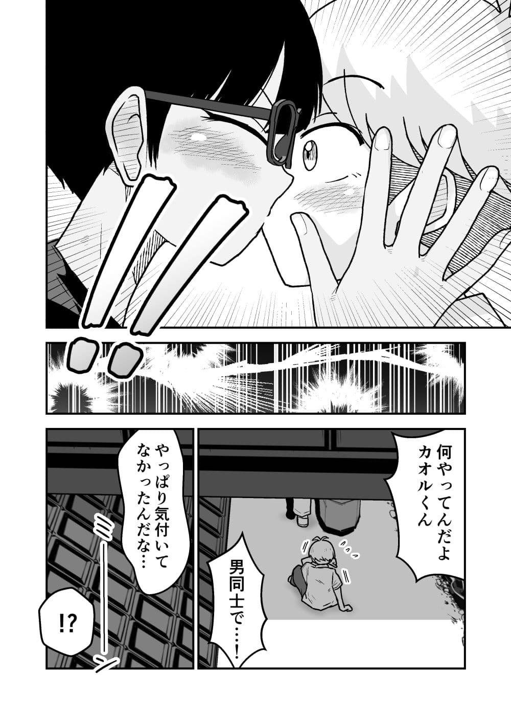 お願いアプリと僕の友達 サンプル3