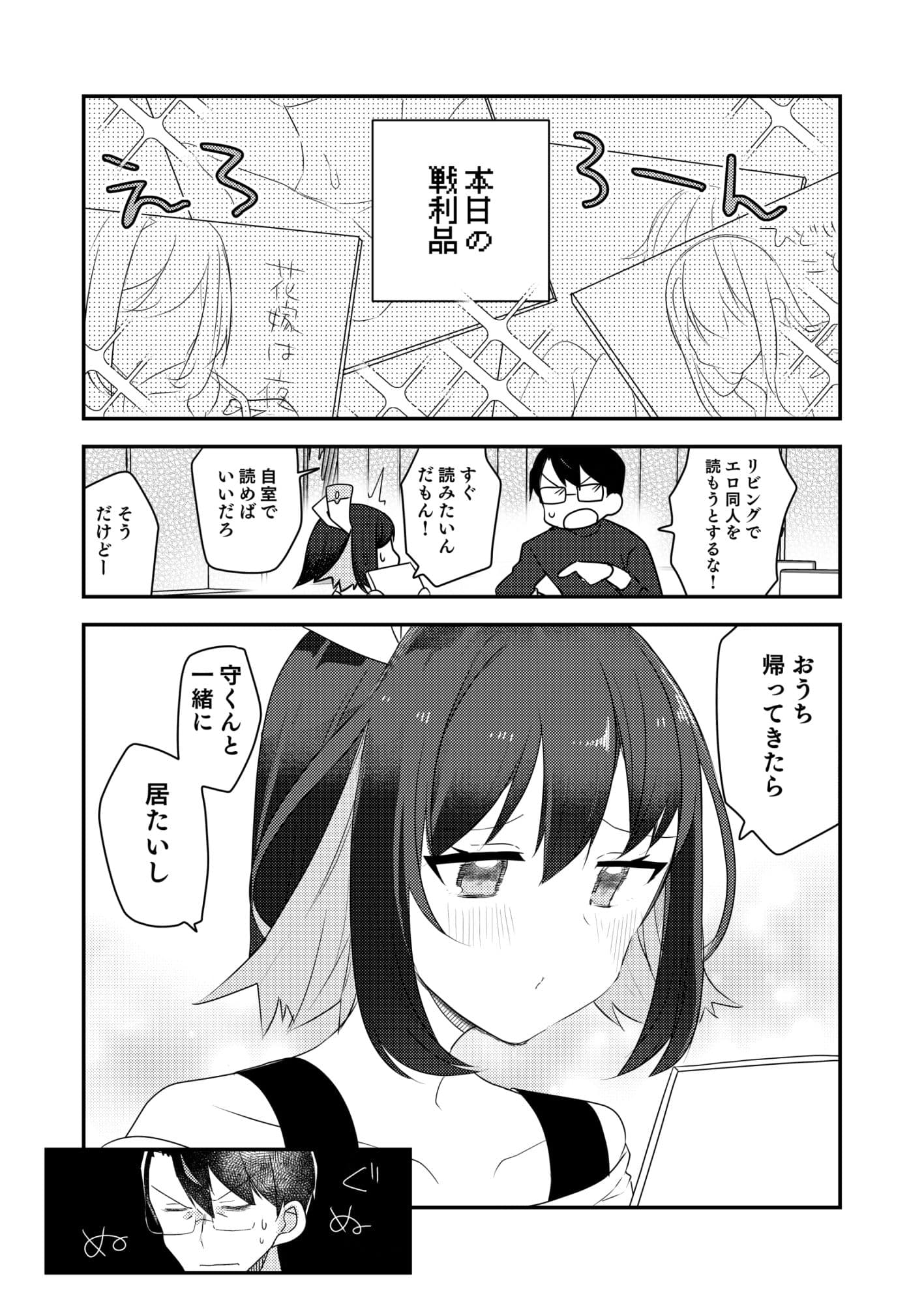 嫁のNTR願望をなんとかしたい サンプル2