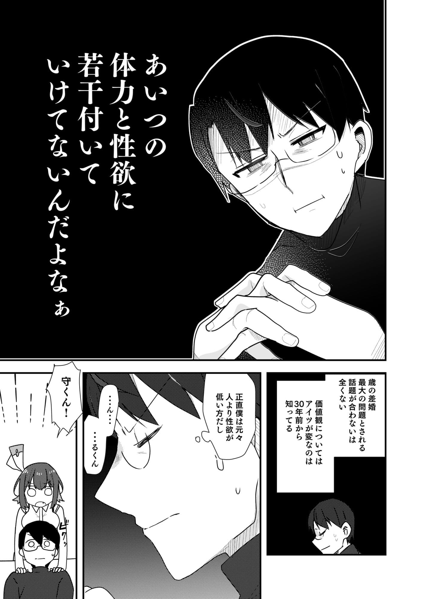 嫁のNTR願望をなんとかしたい サンプル3