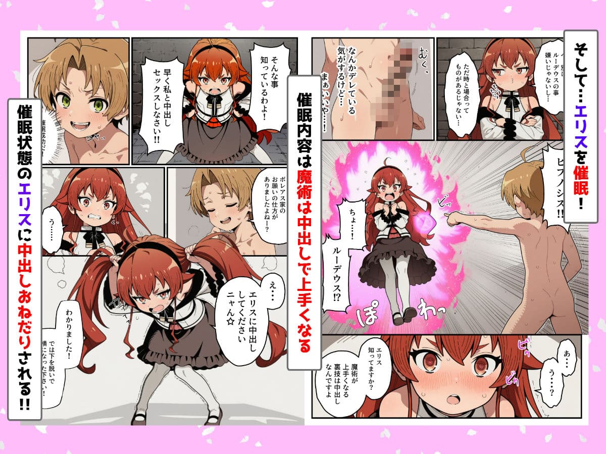 淫欲転生〜催●魔法で本気出す〜 サンプル2