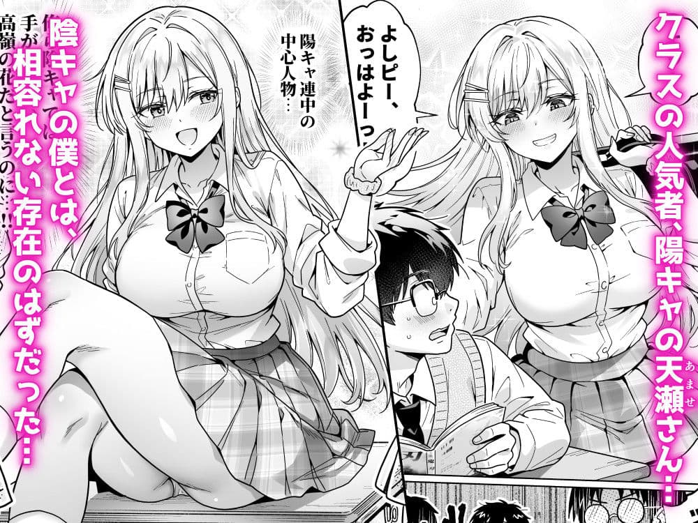 エロカワ陽キャの天瀬さんは陰キャオタクの僕にしか興味がない サンプル1
