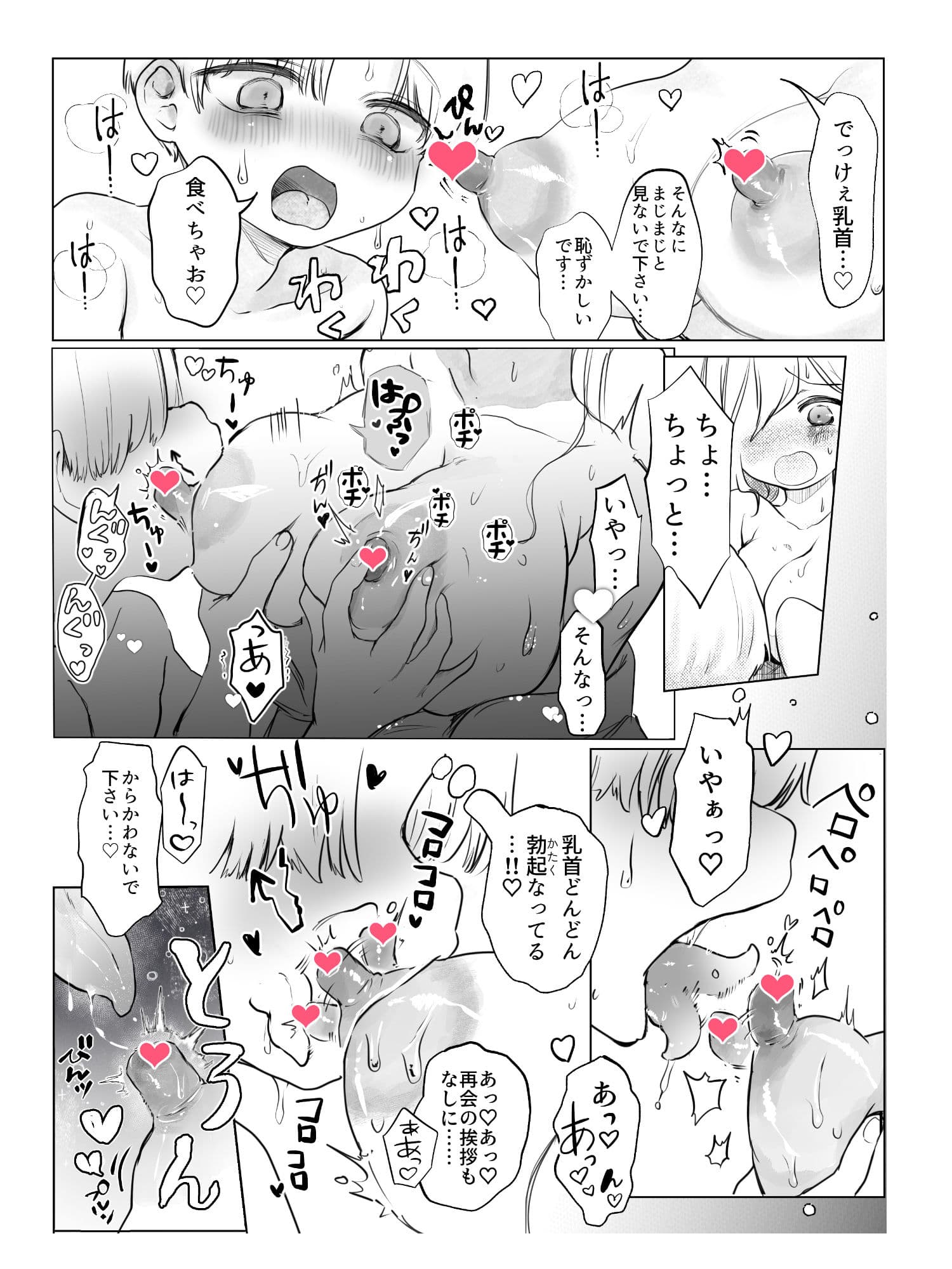 肉欲幽霊〜禁断!執愛と呪縛の乳首セックス〜 サンプル7