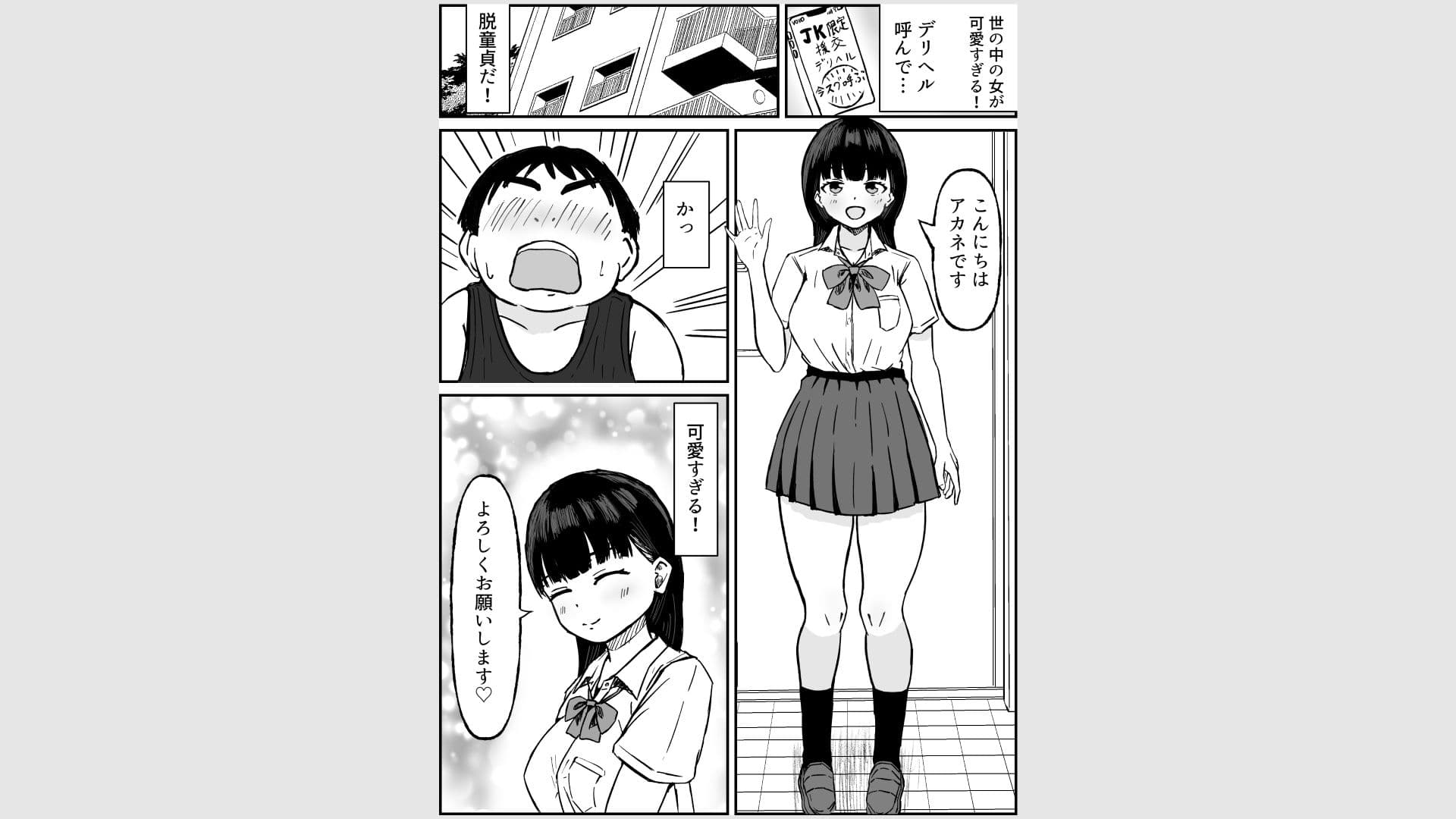 女子校生デリヘルで童貞喪失する話 サンプル4