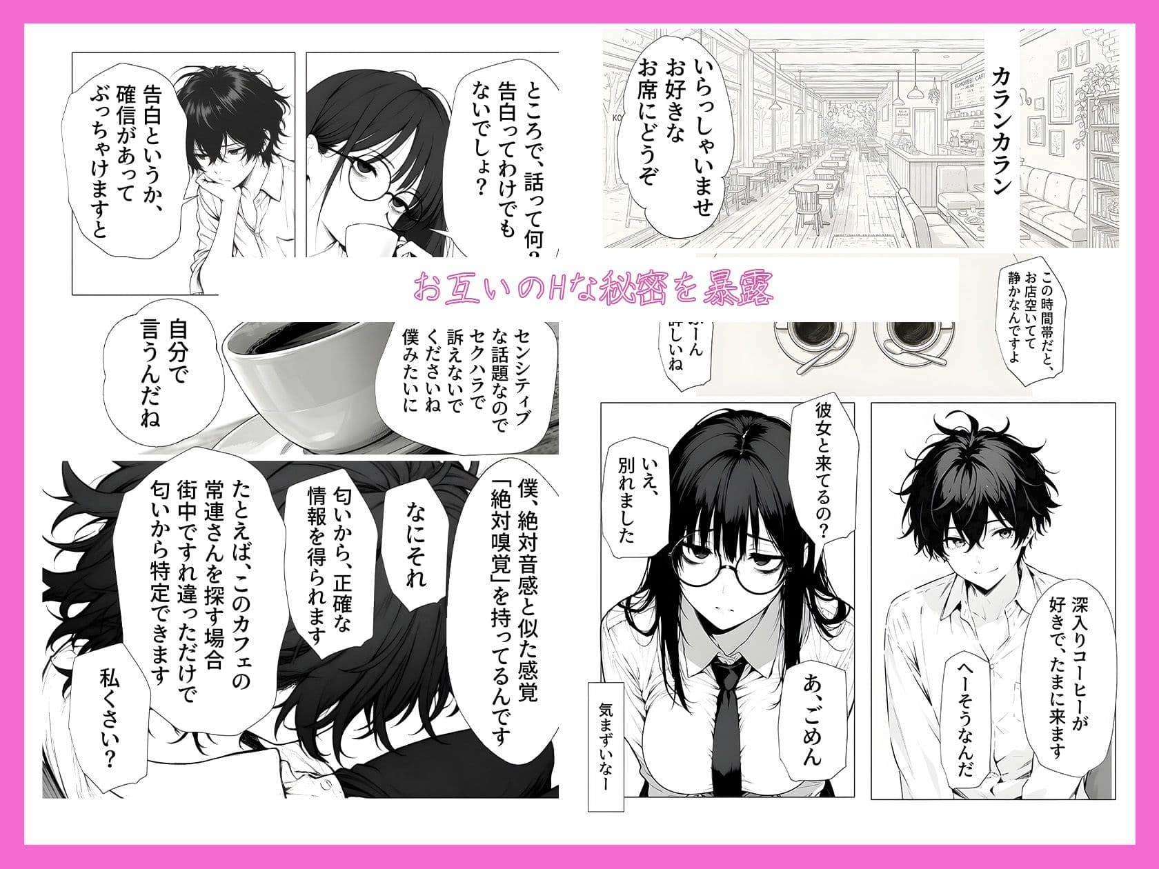 『社畜はエッチな妄想に逃げる メルト・エスケープ』第2話 サンプル1
