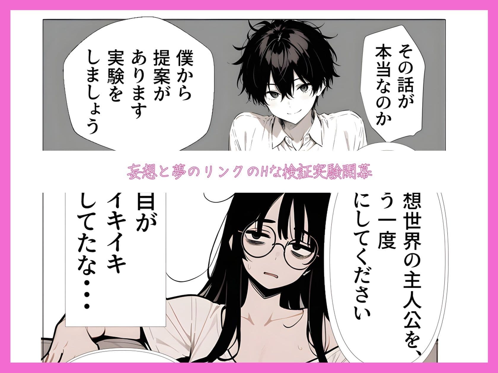 『社畜はエッチな妄想に逃げる メルト・エスケープ』第2話 サンプル4
