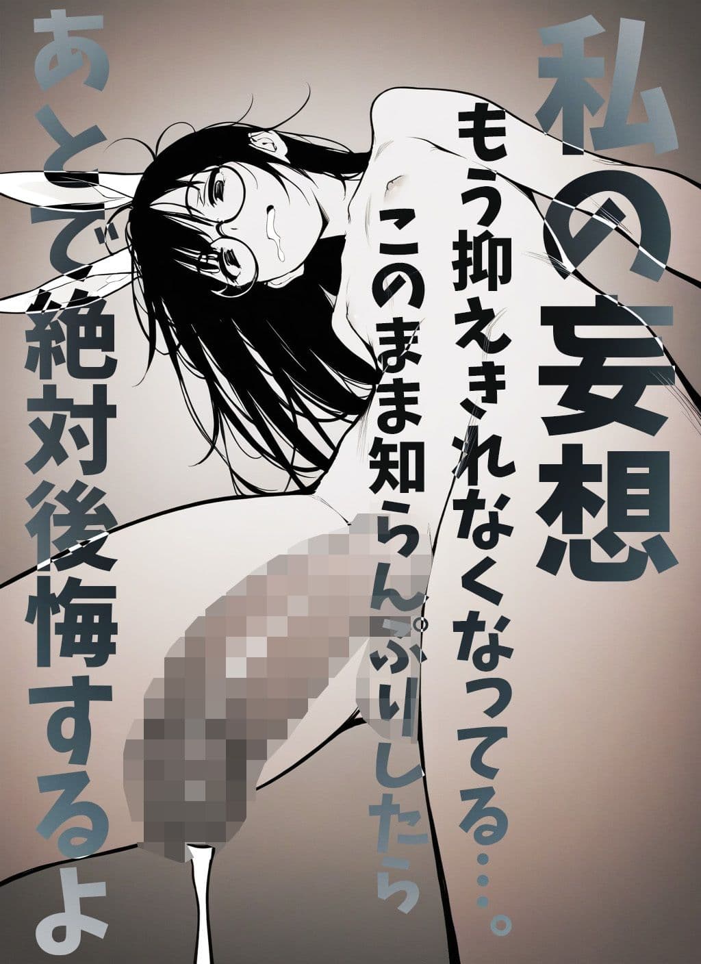 『社畜はエッチな妄想に逃げる メルト・エスケープ』第2話 サンプル7