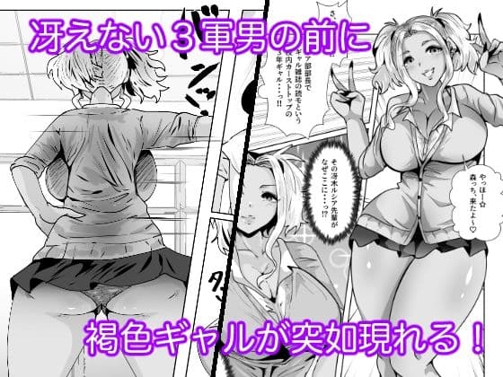 1軍ギャルが3軍男のメスになる話3 サンプル3