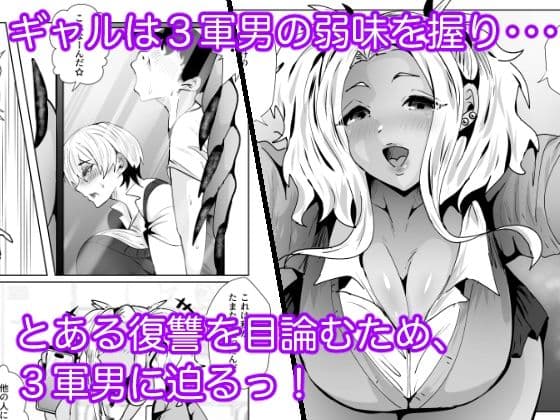 1軍ギャルが3軍男のメスになる話3 サンプル4