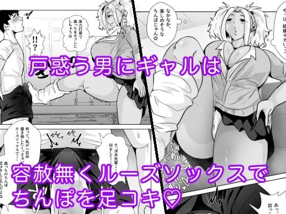 1軍ギャルが3軍男のメスになる話3 サンプル5