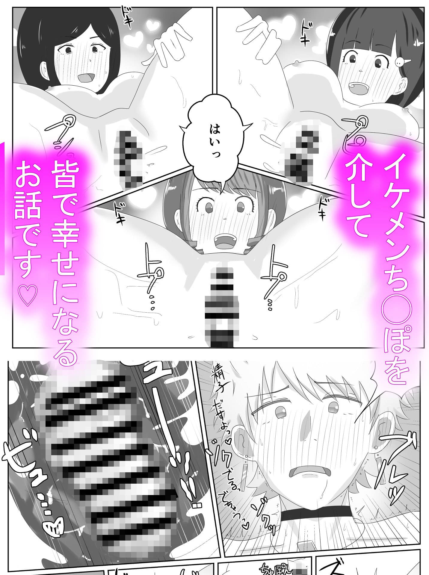 3人の女の子を幸せに導くイケメンち◯ぽ サンプル6