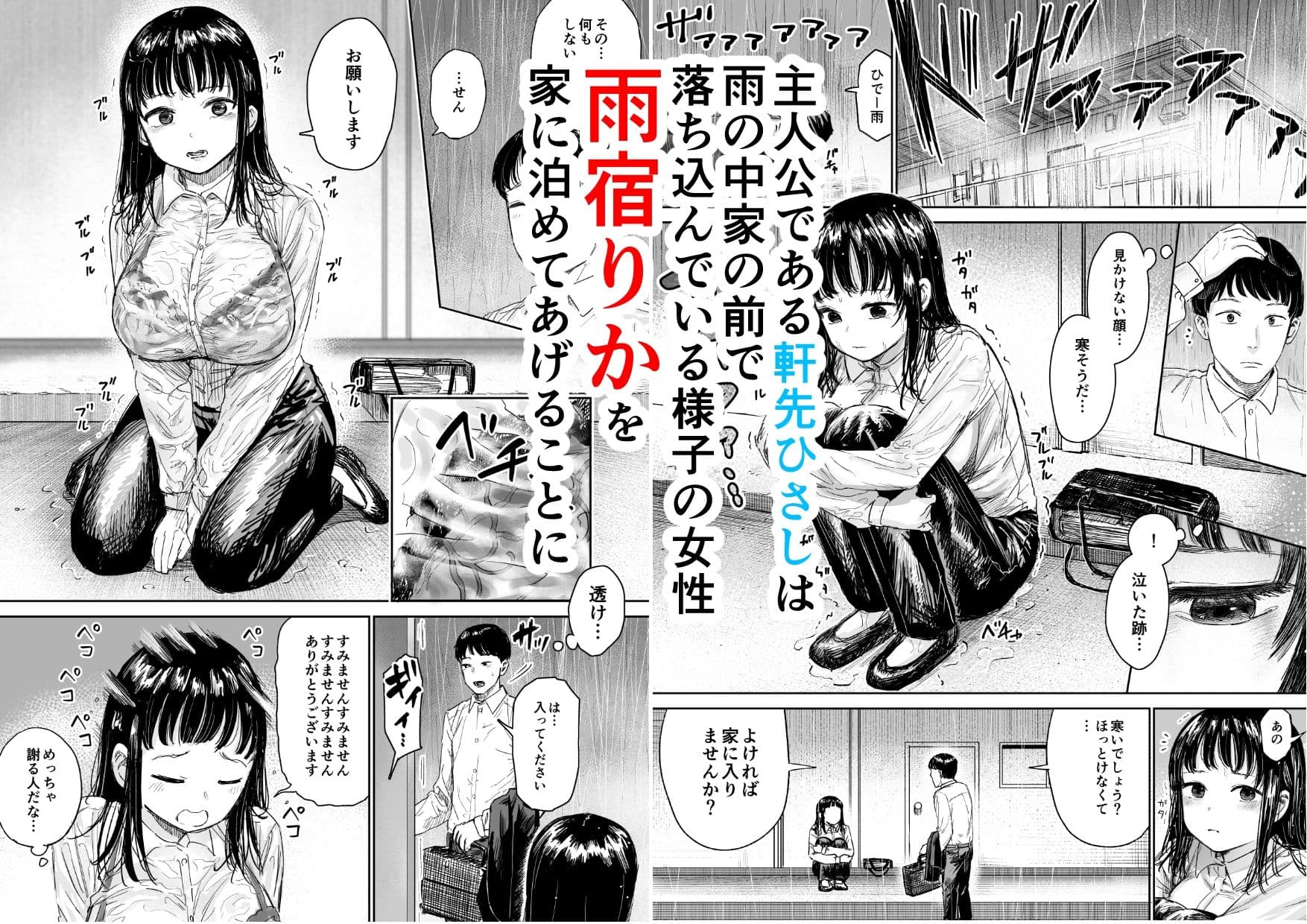 雨宿りさせてあげた気弱女性がヤリマンだった話 サンプル1