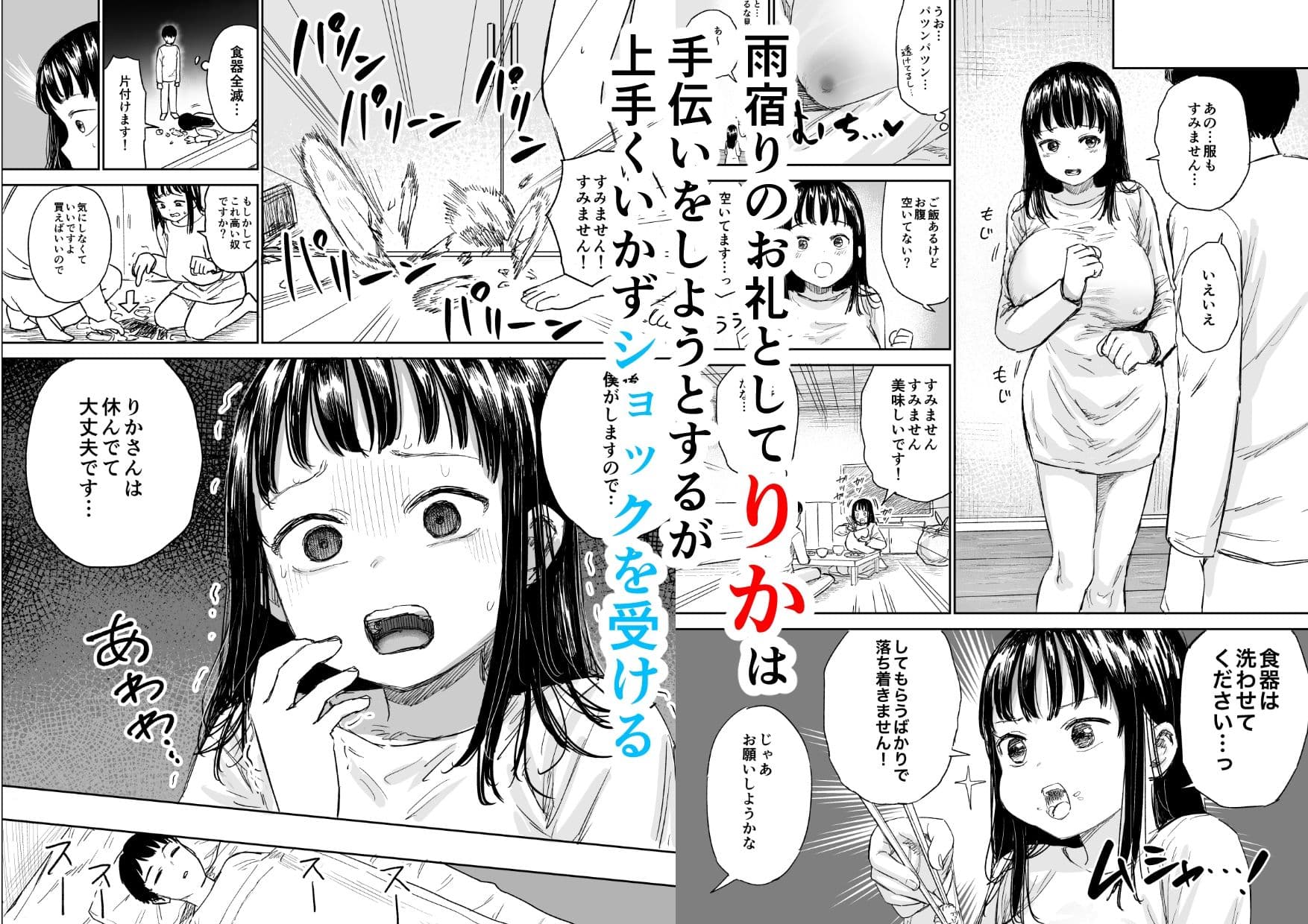 雨宿りさせてあげた気弱女性がヤリマンだった話 サンプル3