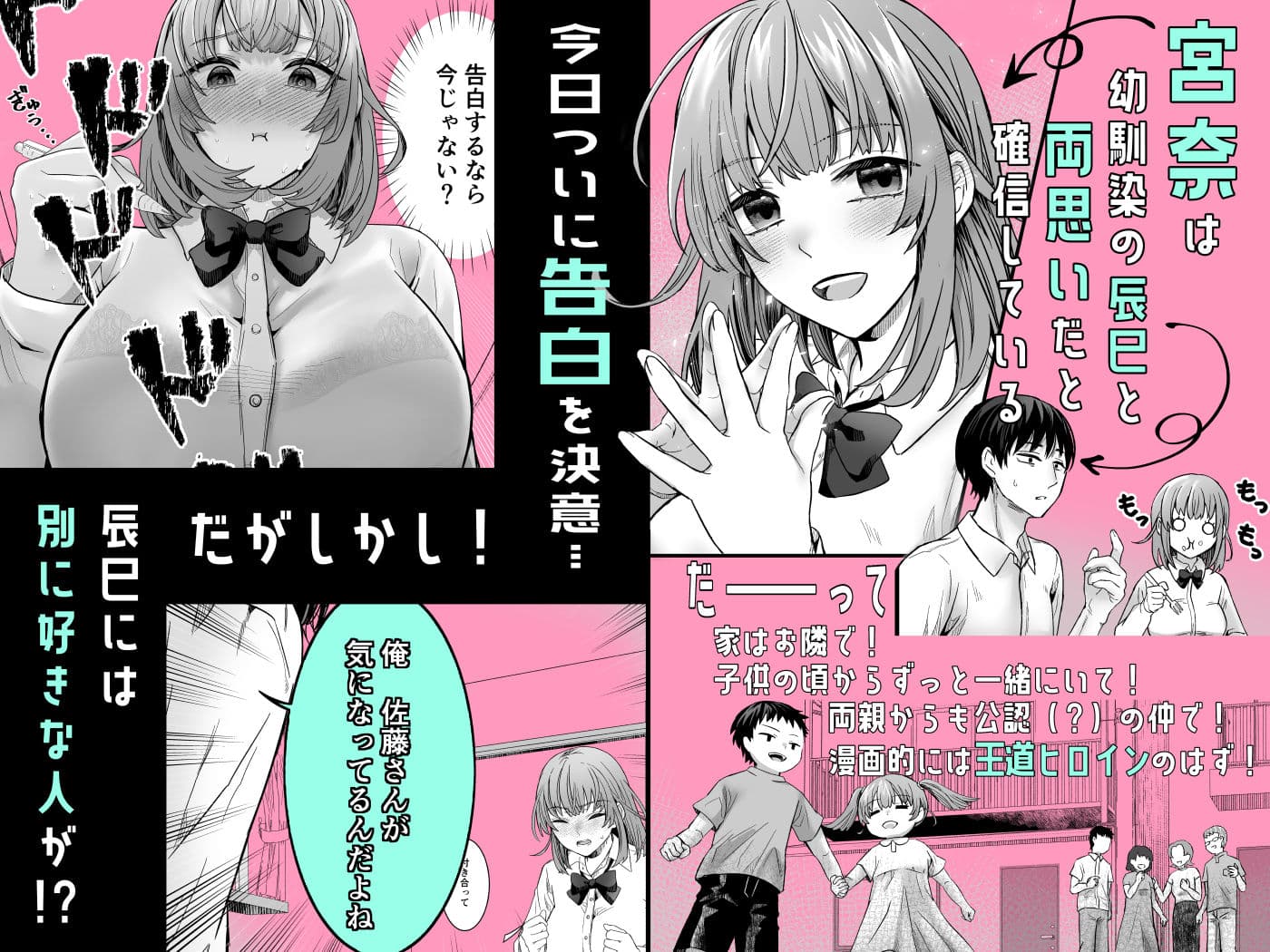 告白できない幼馴染は生えっちならできる サンプル1