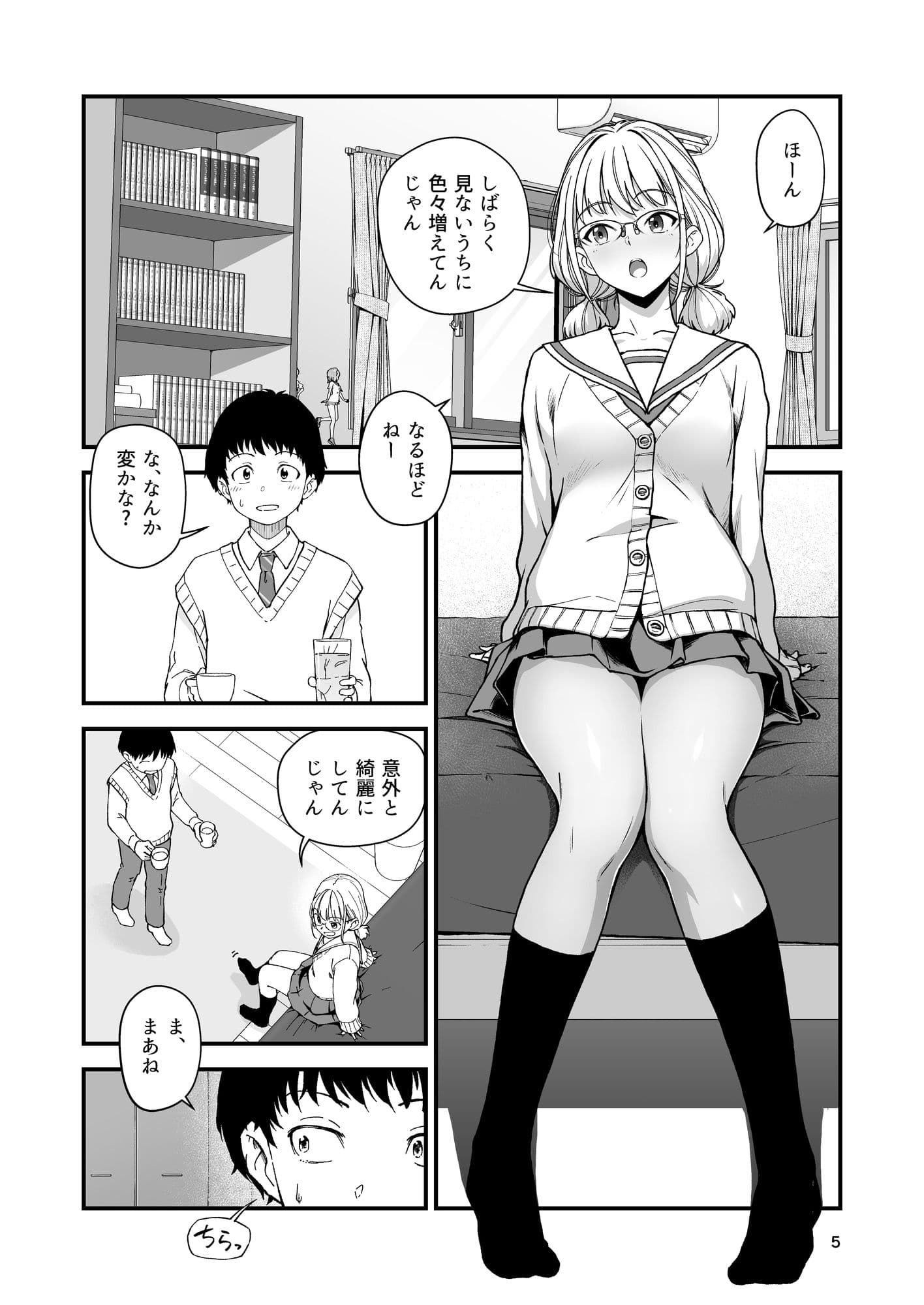 恥めてのカノジョ01&02 同梱パック サンプル1