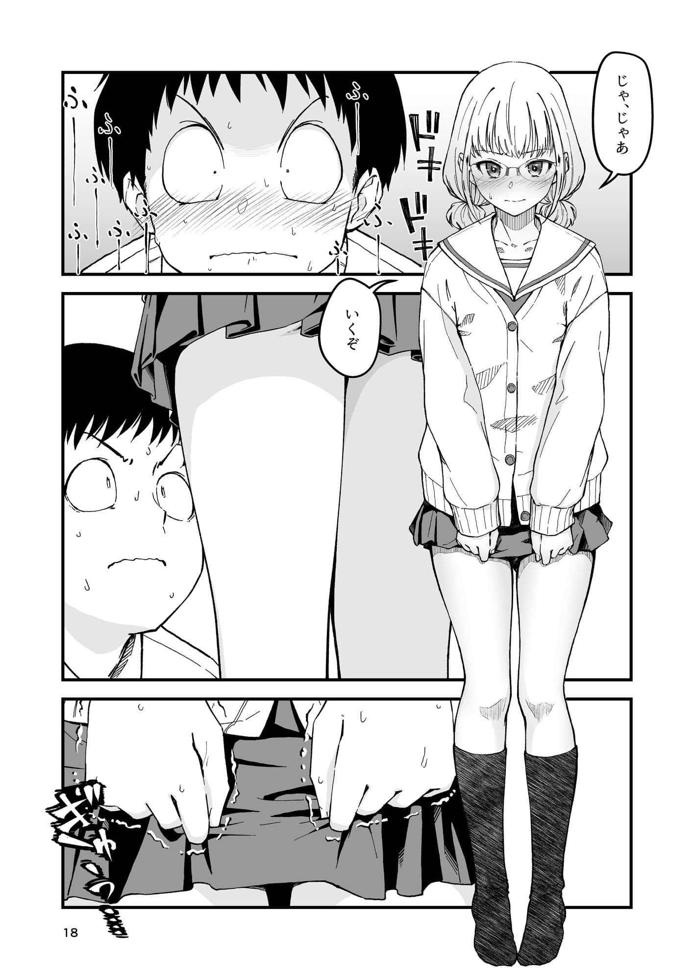 恥めてのカノジョ01&02 同梱パック サンプル2