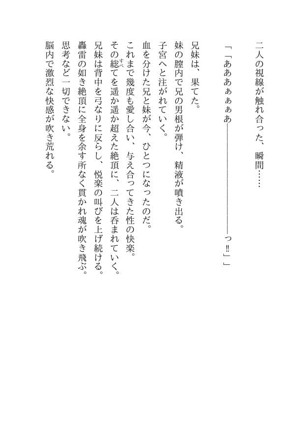 血縁目合儀 サンプル3
