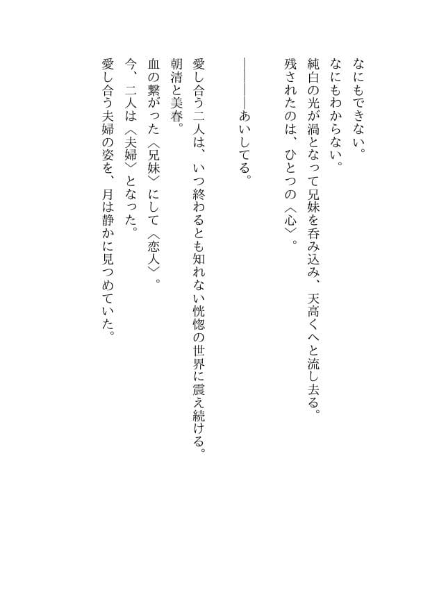 血縁目合儀 サンプル4