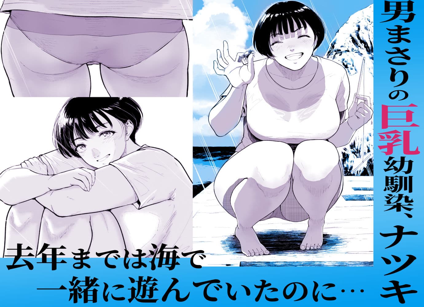 ナツキの夏特訓 俺の巨乳幼馴染が大人の男に生ハメ膣内射精を許すまで サンプル1