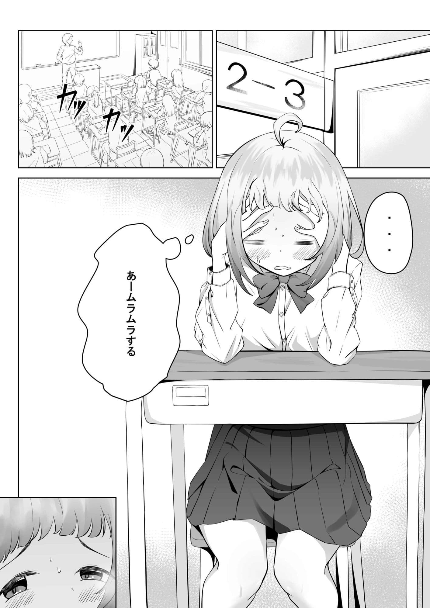 学校なのに、性欲(ムラムラ)が止まらない サンプル1