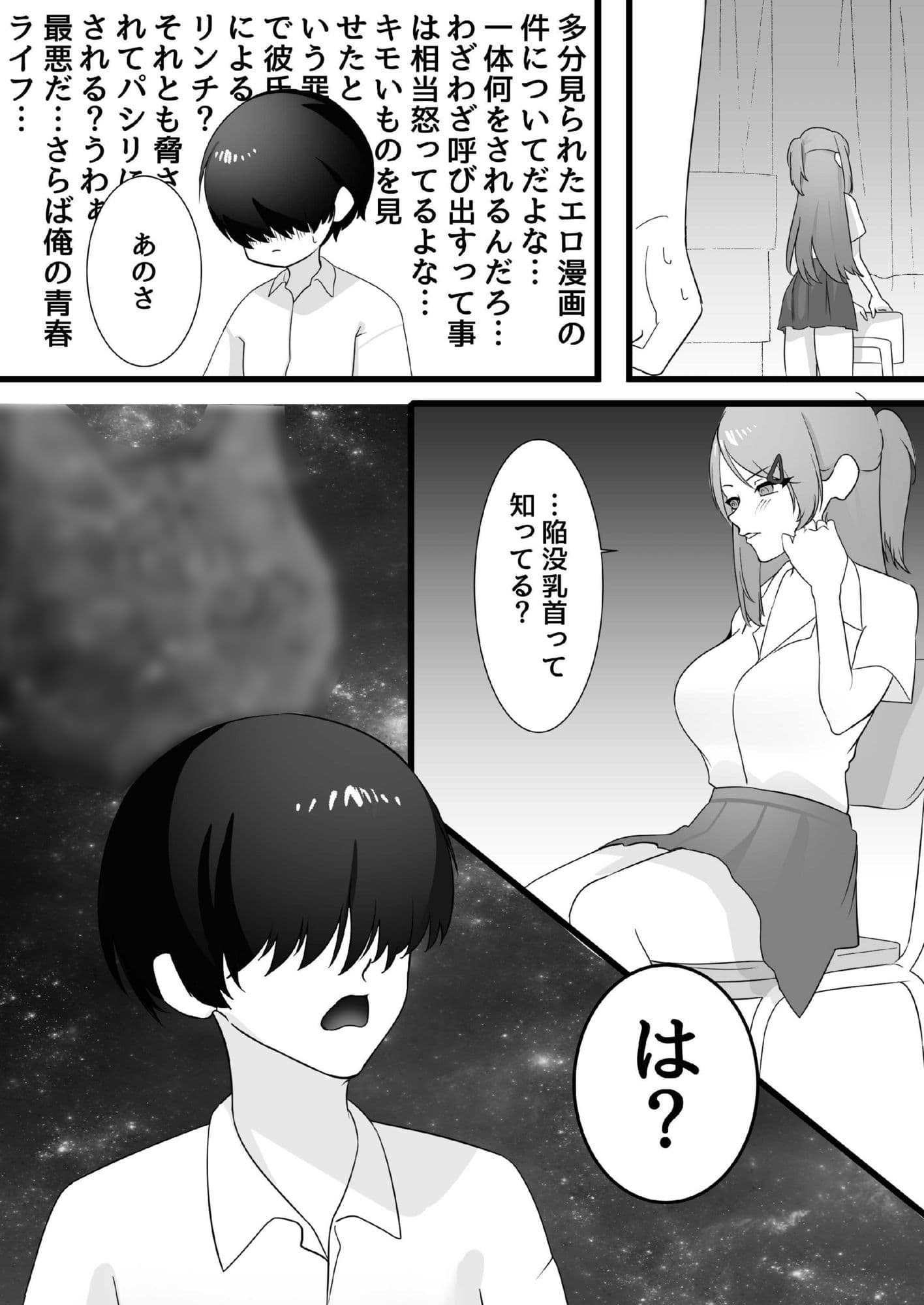 春海さんは陥没乳首を治したい! サンプル6