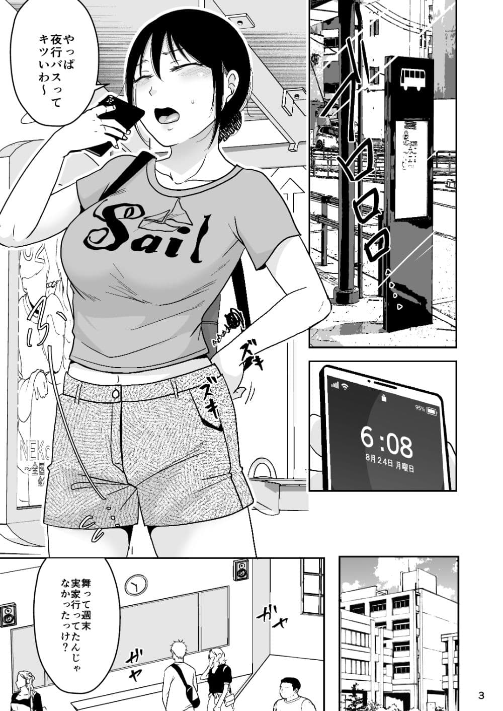 まだこれを悪いと思って無い サンプル1