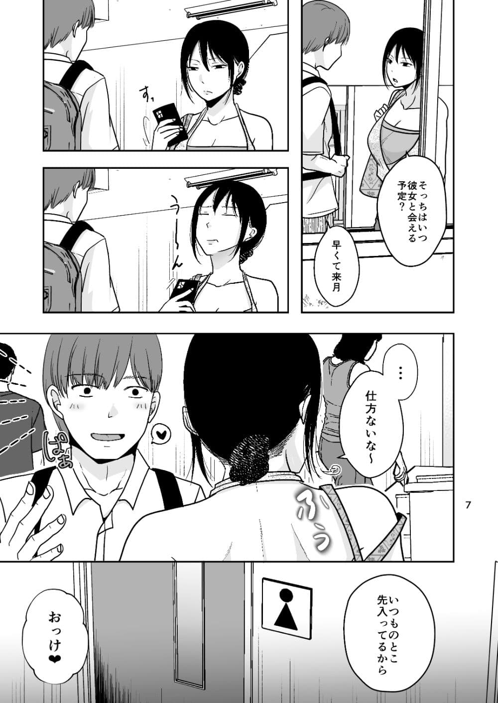 まだこれを悪いと思って無い サンプル5