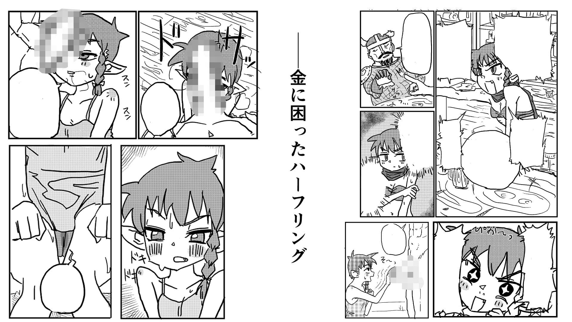 妙齢ハーフリング、ロリコンと営業。 サンプル1