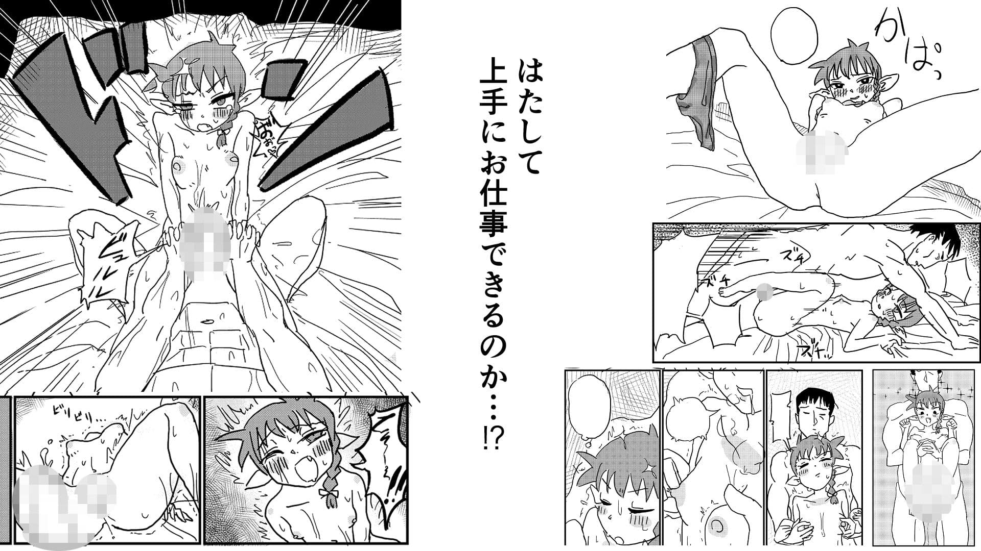 妙齢ハーフリング、ロリコンと営業。 サンプル3