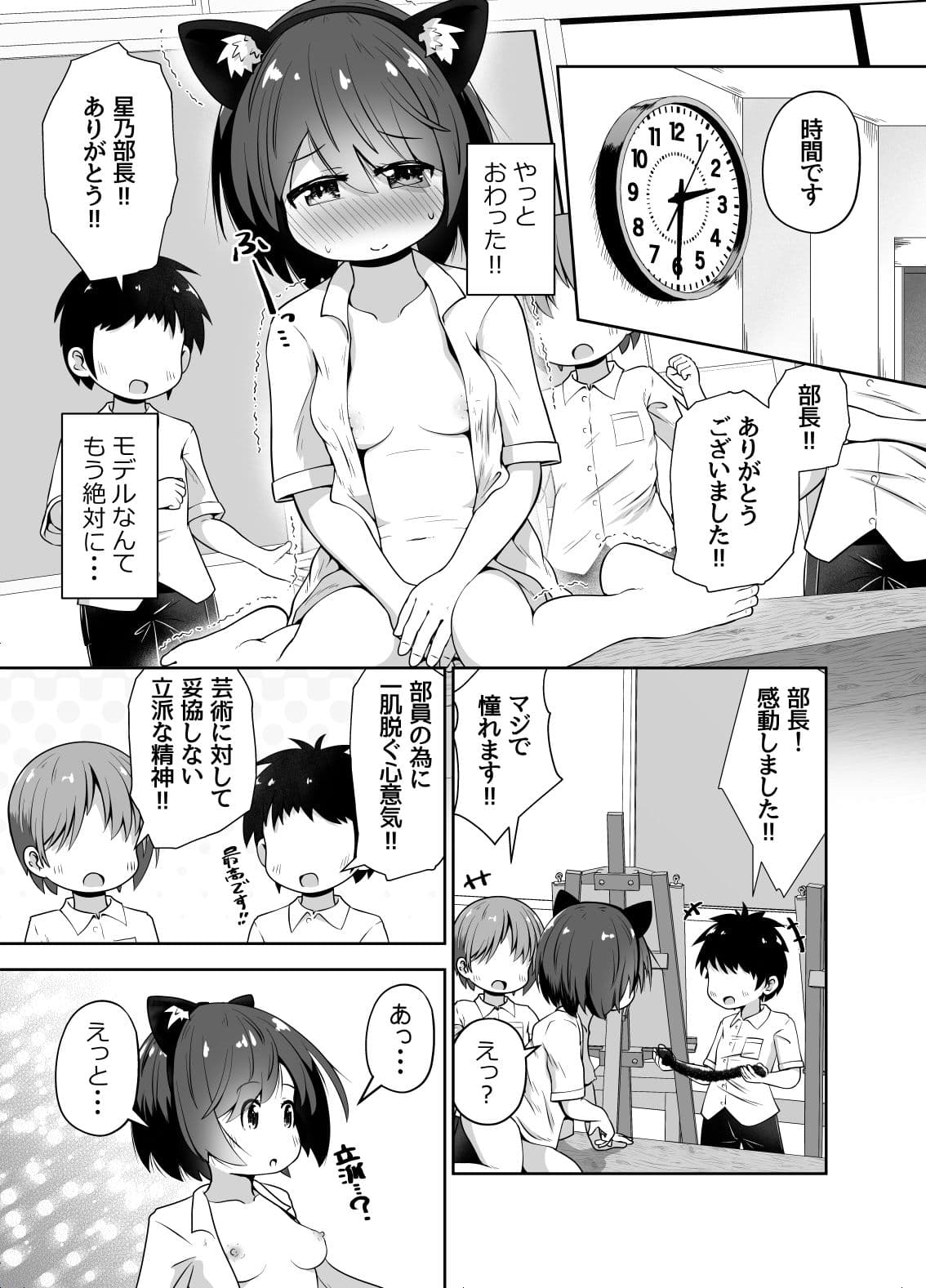 美術部の部長ちゃん 部員たちのお願いで無限アクメ全裸モデルになる サンプル3