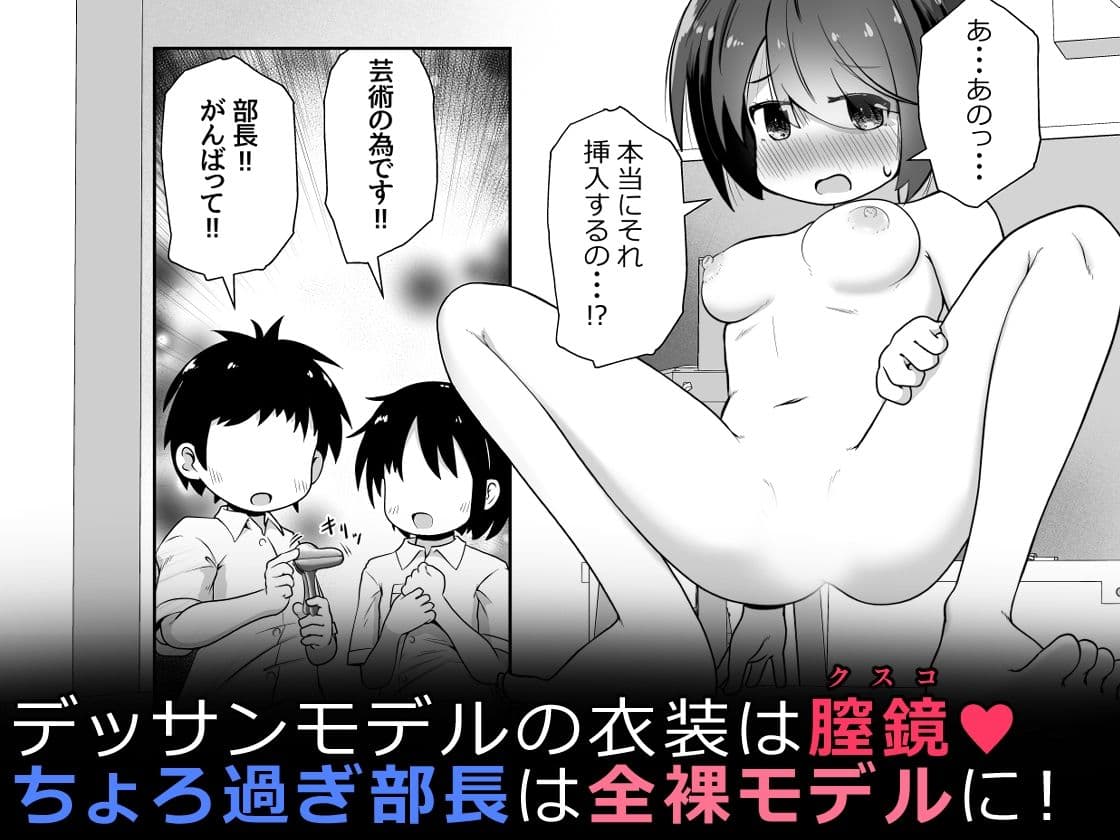 美術部の部長ちゃん 部員たちのお願いで無限アクメ全裸モデルになる サンプル6