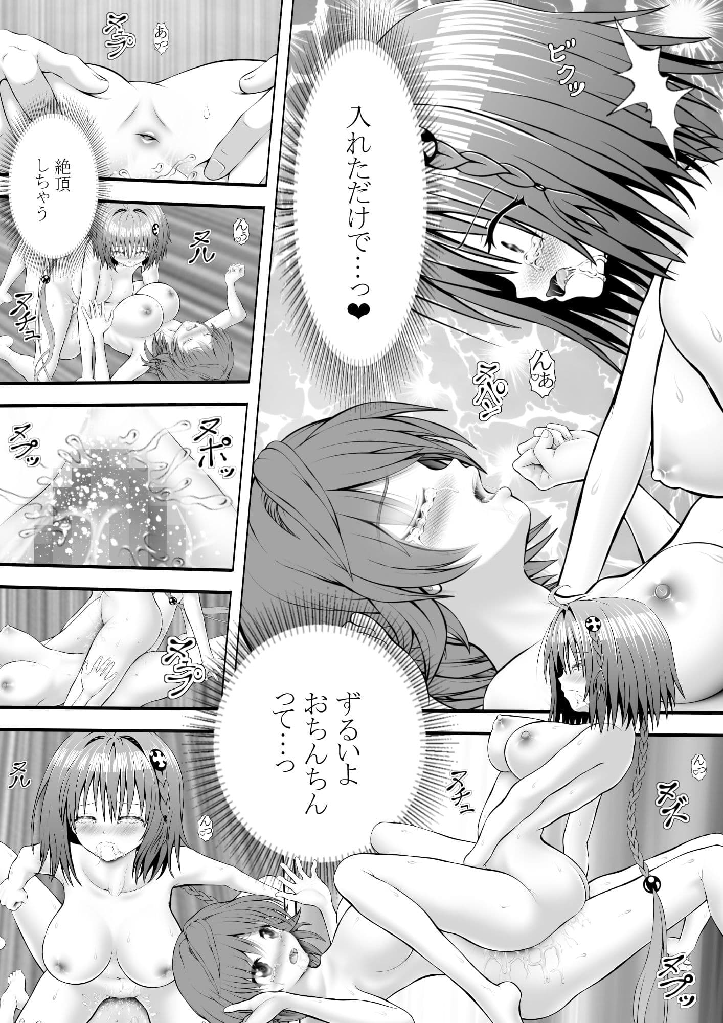 あらぶる〜リコと転校生の癒〜 サンプル4