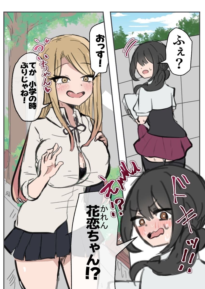 ふたなりJ○がギャルに弄ばれるお話し まとめ サンプル5